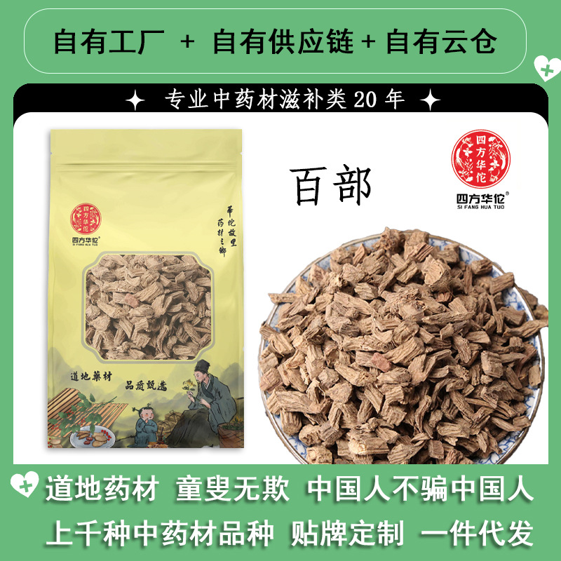 正品新货百部 百部草 百部粉 百步 生百部百部根百条根中药材百部