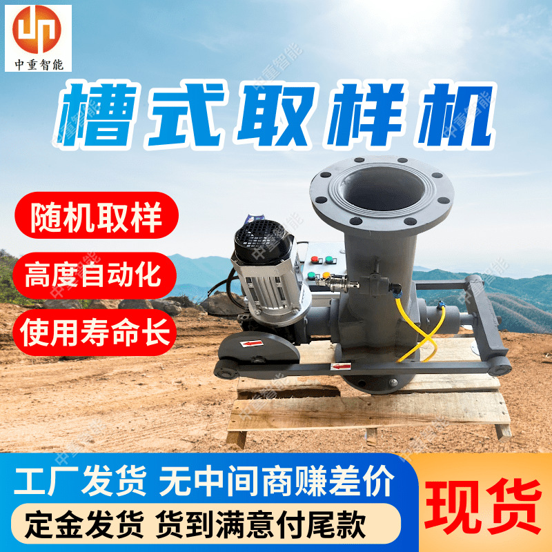 槽式取样机结构简单 控制简单槽式取样机 动作灵敏槽式取样机