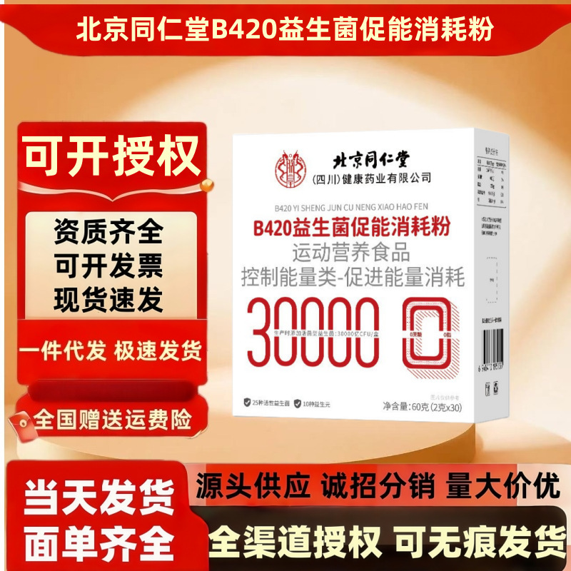 北京同仁堂四川益生菌粉40000亿120克/盒益生元现货一件代发批发|undefined