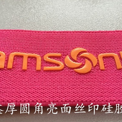 织带丝印硅胶,亮面硅胶丝印,液体硅胶,商标硅胶,高牢度印花硅胶