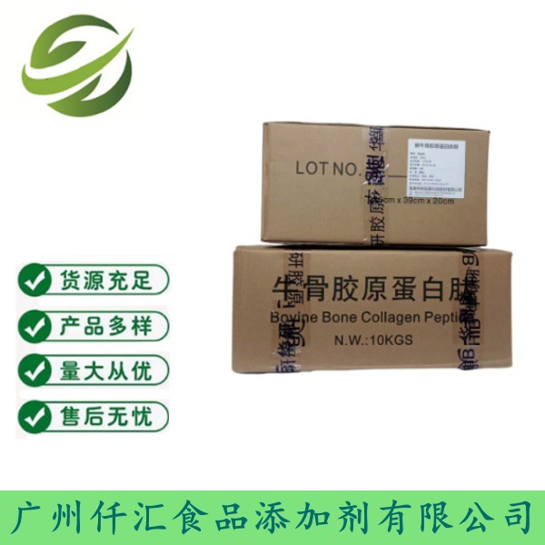 牛骨复合胶原蛋白肽粉水解胶原蛋白小分子肽活性多肽 胶原蛋白肽