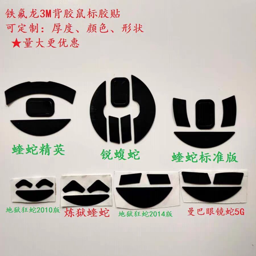 Teflon Foot Patch Viper Elite Crazy Snake 2014 Foot Pads Sharp Belly Snake Mamba Eyes Snake Foot Patch