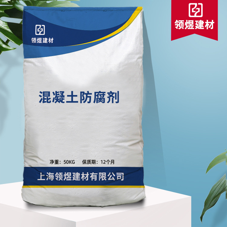 混凝土防腐剂抗氯盐防腐剂抗硫酸盐建筑防腐蚀防腐剂
