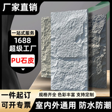 pu石皮文化石特价超薄款轻质厂家直销聚氨酯仿真外墙文化砖人造石