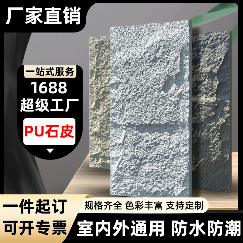 ПУ каменная кожа культурный камень специальная цена ультратонкий легкий прямые продажи с фабрики полиуретановый искусственный внешний стена культурный кирпич искусственный камень