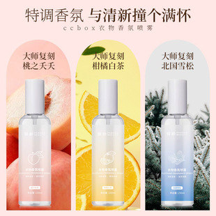 Age-old clothing fragrance spray lasting fragrance anti-static odor removal mite removal fresh spray clothing perfume spray