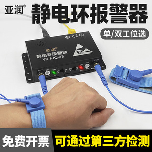 Yarun antistatic bracelet alarm YR-BJQ-1A/2B/3A/1C/5E wrist band monitor tester 4C/8B