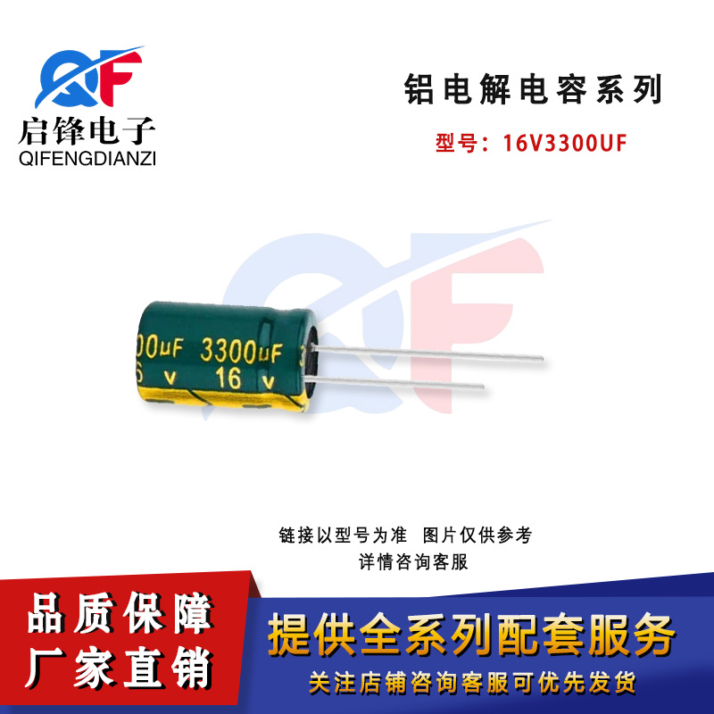 直插铝电解电容16V3300UF体积10x20 10x25 13x18 13x20MM电源电容
