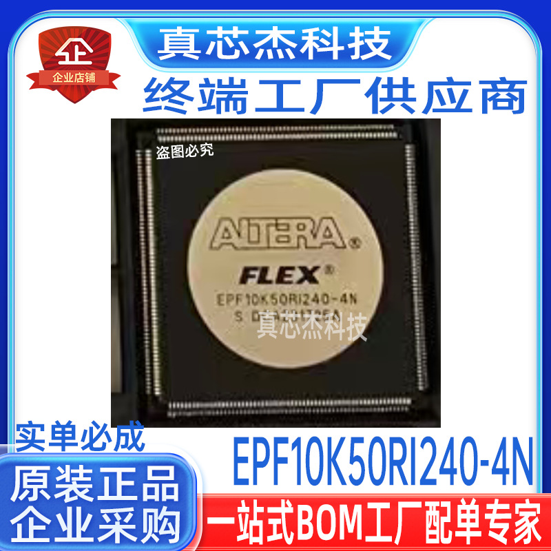 EPF10K50RI240-4N EPF10K50RC240-4 全新正品 可编程IC芯片
