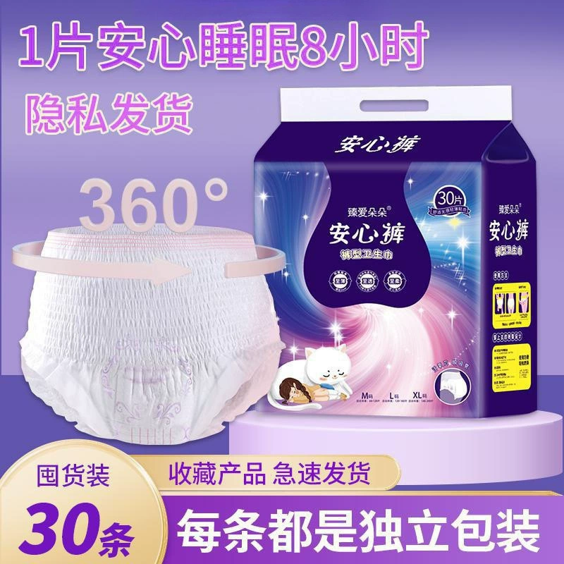 Zhen Love Цветущие пижамы успокаивает брюки Ультратонкие и дышащие ночные герметичные гигиенические салфетки 30