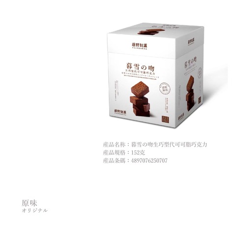 Fujino Confectionery Muyuki No Kiss Raw Chocolate Cocoa Butter Substitute Chocolate Truffles