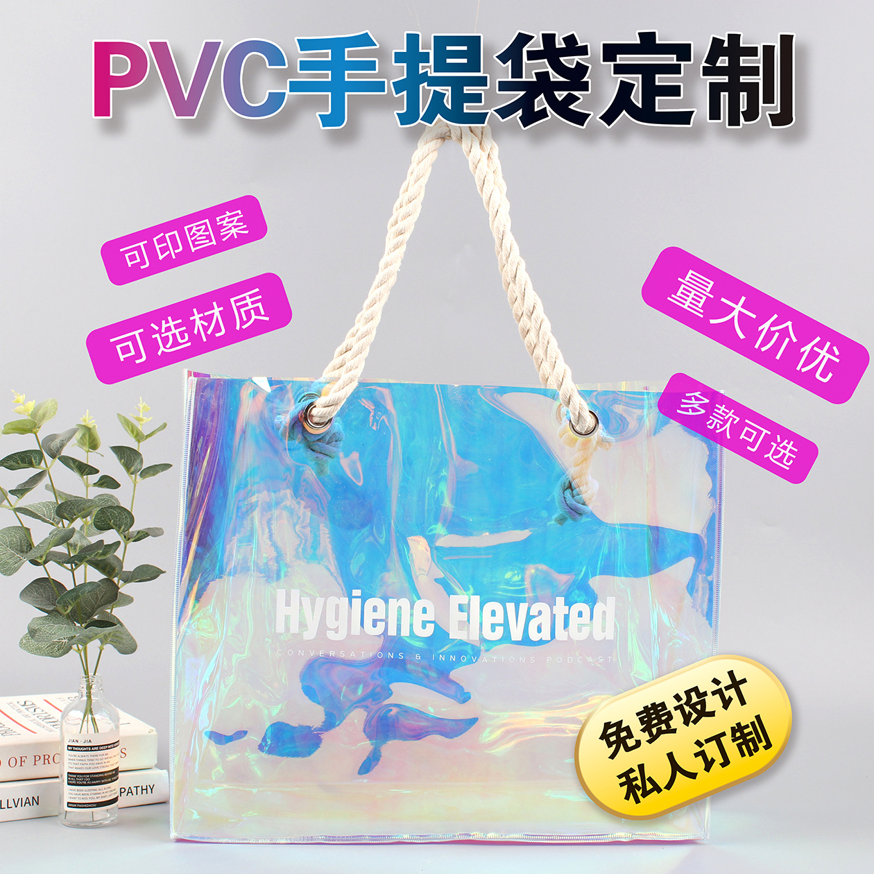 镭射手提袋PVC镭射袋定制可印logo透明TPU炫彩 果冻包塑料手提袋