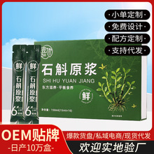 铁皮石斛原浆浓缩汁饮口服液NFC鲜榨植物饮料源头工厂批发代发