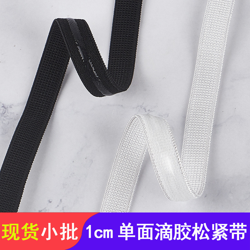 1cm滴胶防滑条 透明硅胶松紧带 内衣防滑带肩带 冰袖袖口橡筋辅料