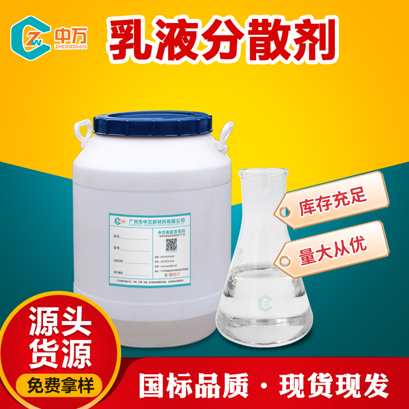 乳液分散剂 用于喷墨印刷油墨木器家具涂料乳液分散 可试样用量少