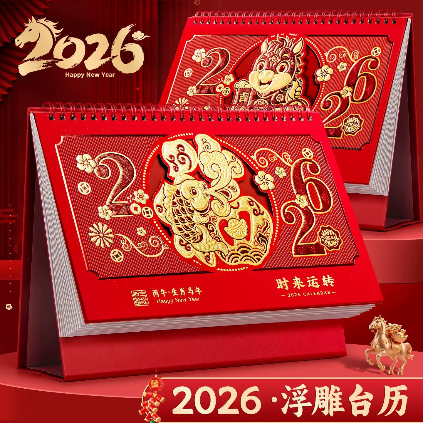 四季年华2026年台历特大号中国红红色喜庆台历制作企业礼品日历