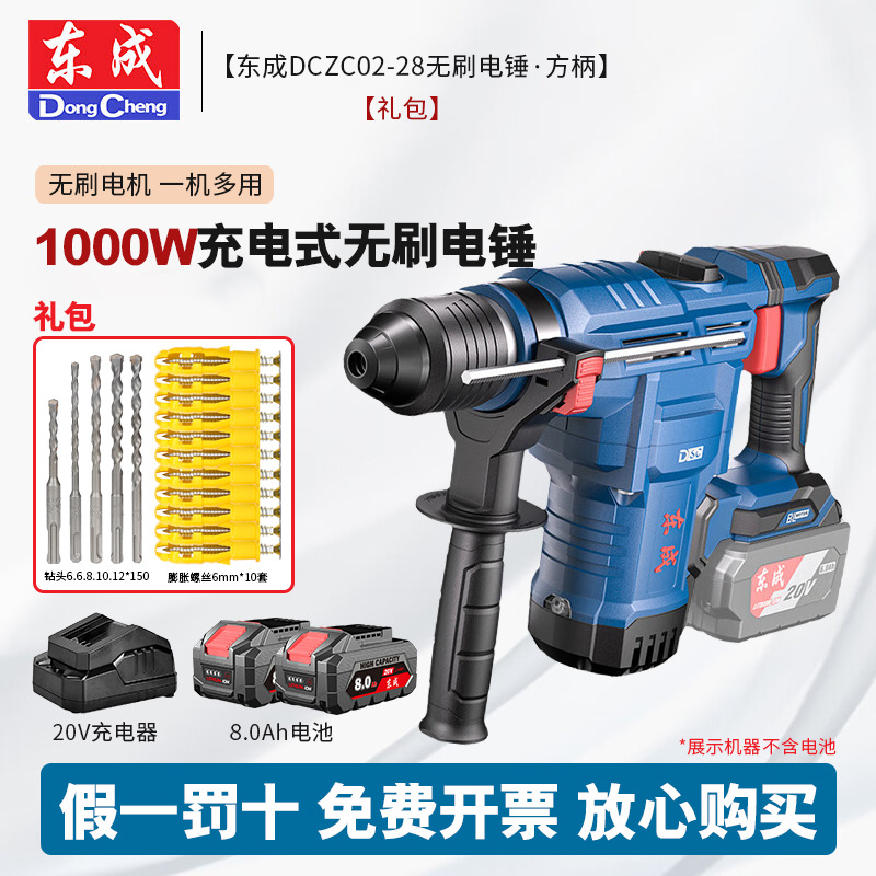 Dongcheng 1000W martillo de litio sin escobillas DCZC02 - 28 martillo de litio multifuncional de doble propósito martillo de carga de alta potencia