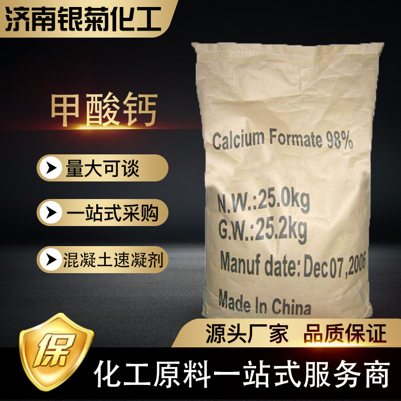 批发饲料级甲酸钙 饲料营养型添加剂甲酸钙 混凝土速凝剂甲酸钙