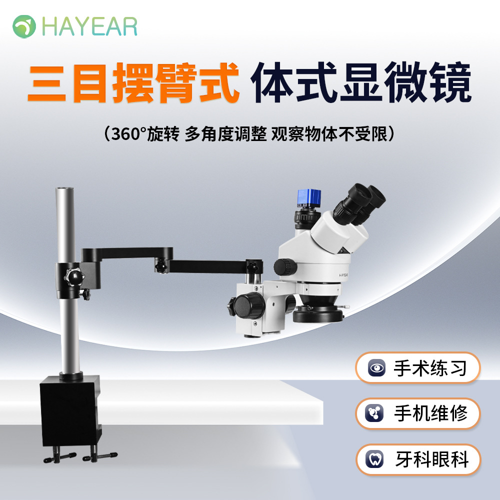 三目手术练习显微镜夹桌式牙科摇臂珠宝微镶嵌支架手机维修眼科
