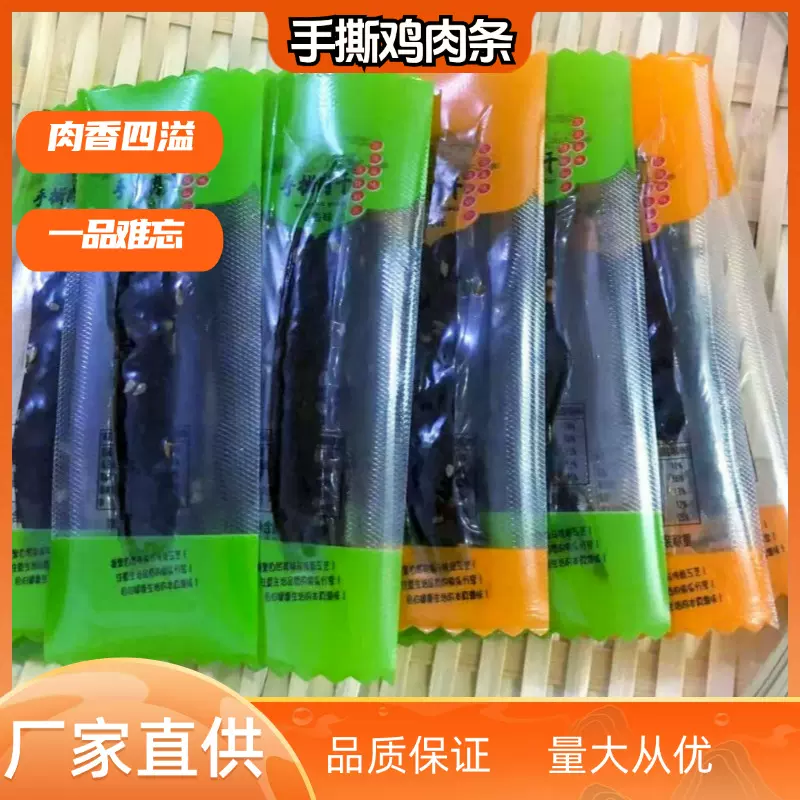 厂家直供风干鸡肉条手撕鸡肉条（五香味、烧烤味、香辣味）批发零