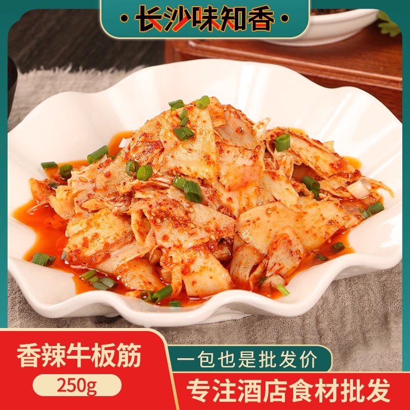 香辣牛板筋251g凉拌菜即食酒店饭店特色半成品菜冷盘自拌凉菜酒吧