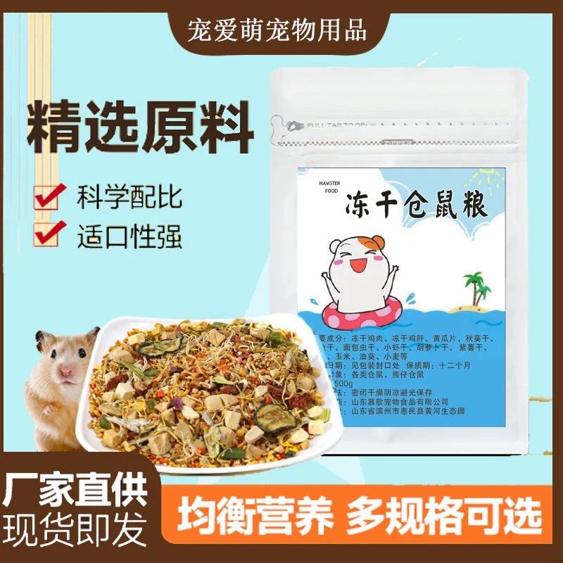 Корм для хомяков: основная диета, морепродукты, мучные черви, сублимированный корм, корм для золотистых хомяков, домашний приготовленный корм для хомяков, оптом