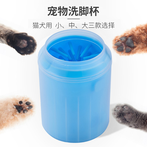 Pet supplies wholesale new pet foot washing cup dog foot washing silicone dog foot washing paw cup manufacturer 6