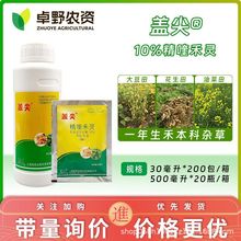 盖尖10%精喹禾灵大豆花生油菜田禾本科芦苇牛筋草正品老牌除草剂