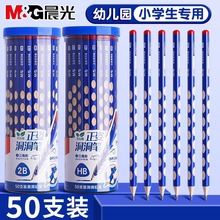 晨光洞洞铅笔2B小学生专用一年级无毒幼儿园初学者用HB铅笔考试