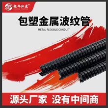 包塑金属软管厂家直销镀锌穿线管电线电缆保护套管蛇皮管波纹管