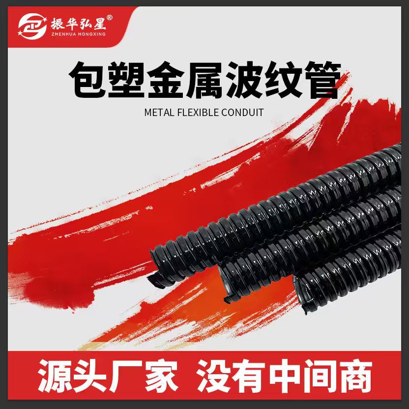 包塑金属软管厂家直销镀锌穿线管电线电缆保护套管蛇皮管波纹管