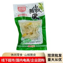 山椒脆皮现货 猪皮小25g包休闲零食及食小吃 超市小卖部食品批发