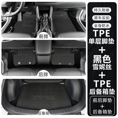 Modelə uyğun ayaqaltı — TPE car floor mats - toyota-corolla-19-25-fuel-model-tpe-floor-mat-upgrade-package-with-door-sill-protection-tpe-floor-mats-black-shaggy-carpet-trunk-mat