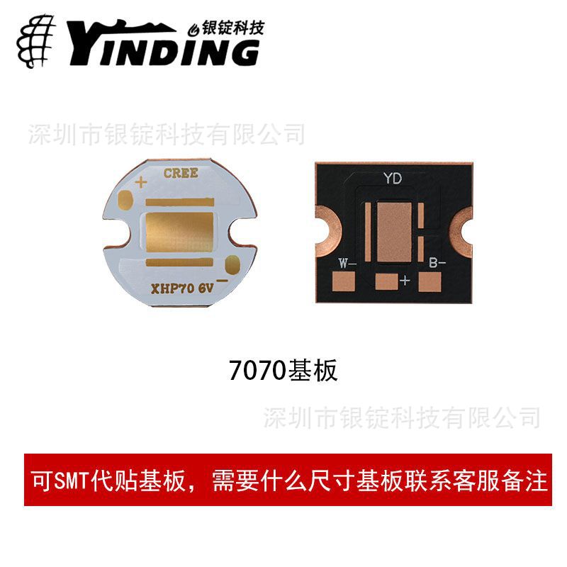 ����7070����led����ͭ�����ֵ�ͲPCBɢ��Ƭ��̨��led������