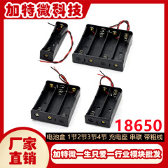 メーカー直供18650電池ケース1本2本3本4本充電台直列太線付き