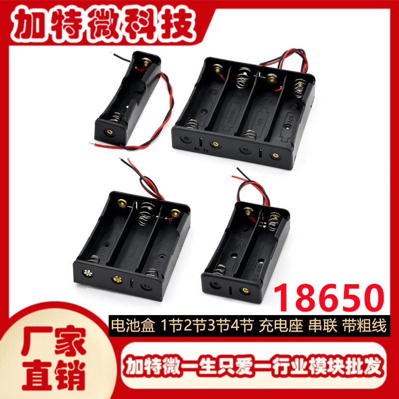 Factory direct supply 18650 battery box 1 section 2 section 3 section 4 section charging base series with thick wire