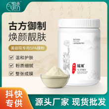 爆款瑶域七子粉二代草本面膜粉淡黄补水保湿美容院软膜粉正品批发