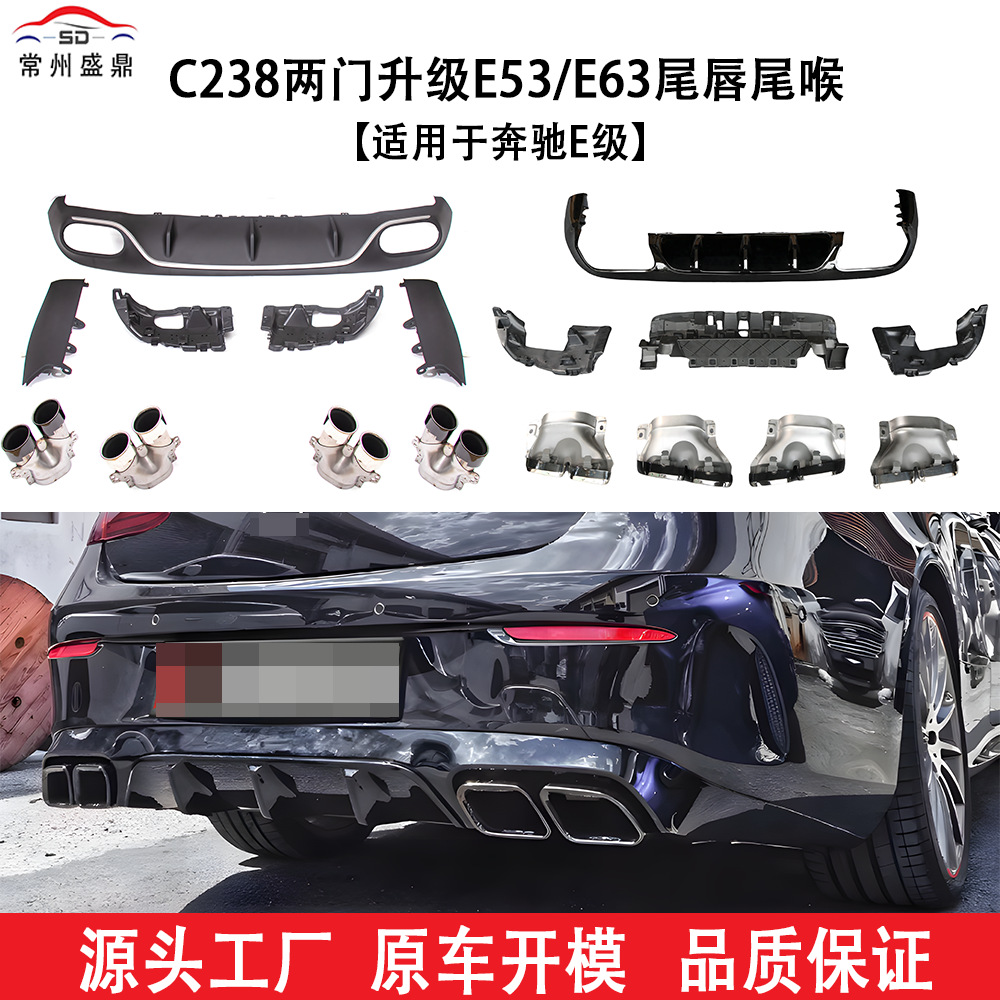 Suitable for Mercedes-Benz (17+) E-Class C 11.9kg Door Upgrade E53 E63 Rear Lip and Tail Pipe Factory Direct Sales Quality Assurance