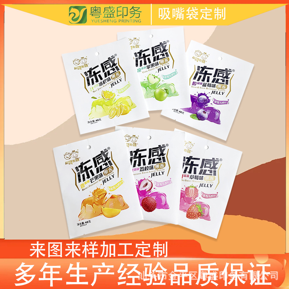 厂家直销自立包装袋休闲食品包装袋拉链自封果冻袋零食袋