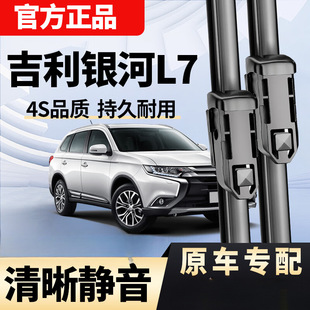 Applicable to Geely Galaxy L7 wipers boneless wipers HD silent car window glass silent boneless wipers