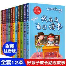 一二三年级注音版图书儿童读物小学生课外阅读书籍励志成长故事书