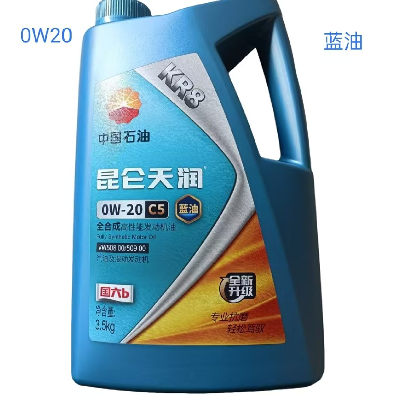 蓝油汽油机油0W20昆仑天润KR8全合成润滑油大众轿车0W20C5蓝油4升