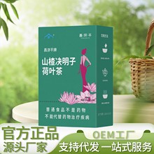 昌济平牌山楂决明子荷叶茶30克 厂家直销可代发批发