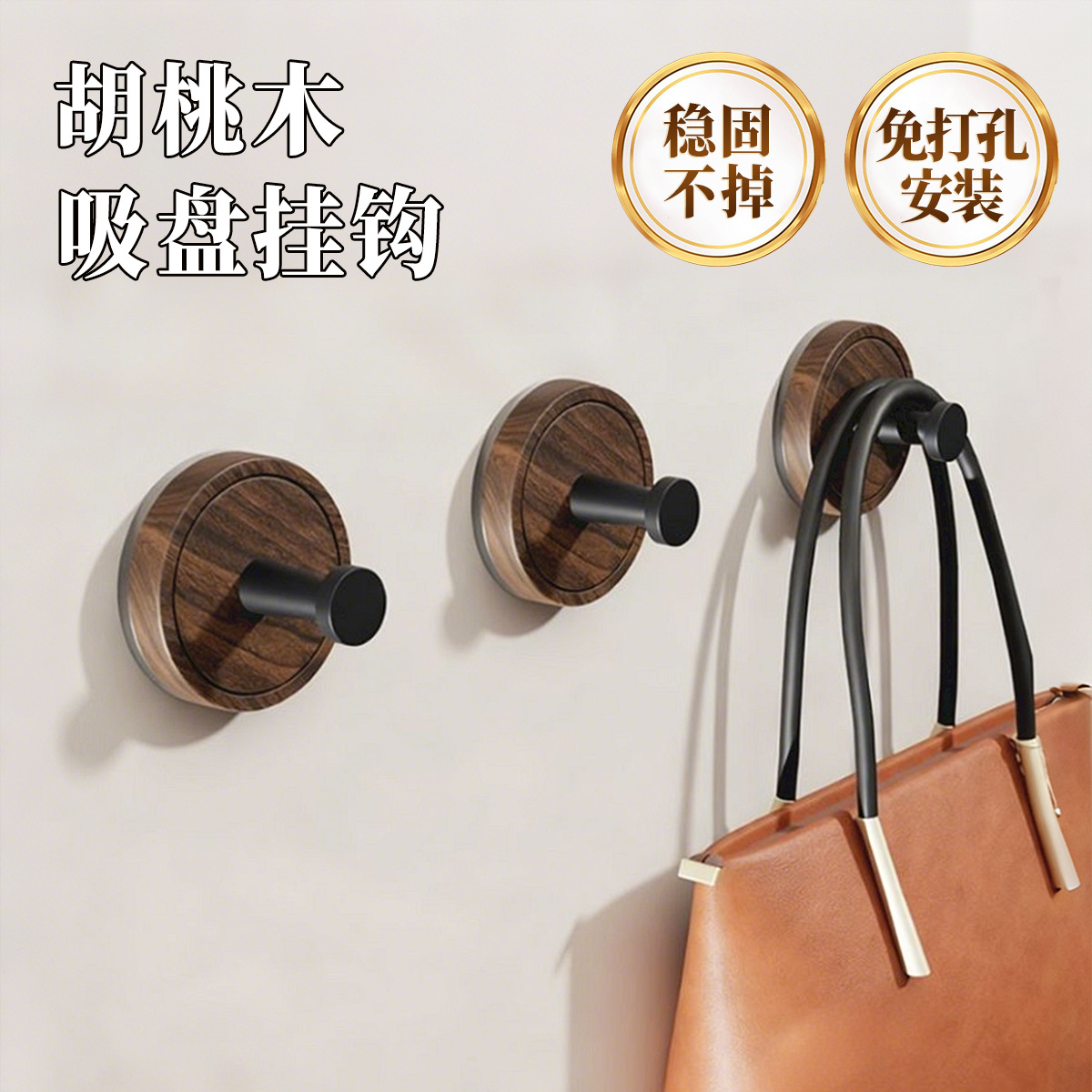No-Drill Strong Adhesive Walnut Wood Hook Vacuum Suction Cup Household Coat Hook Kitchen Bathroom Clothes Rack