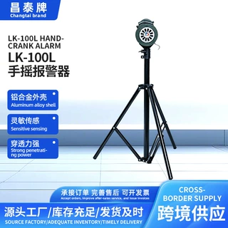 落地支架式手摇报警器100L人防防汛应急防空警报器机械手摇报警器