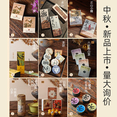 2025中秋节微小茶新款白茶武夷岩茶正山小种普洱茶节庆伴手礼内搭