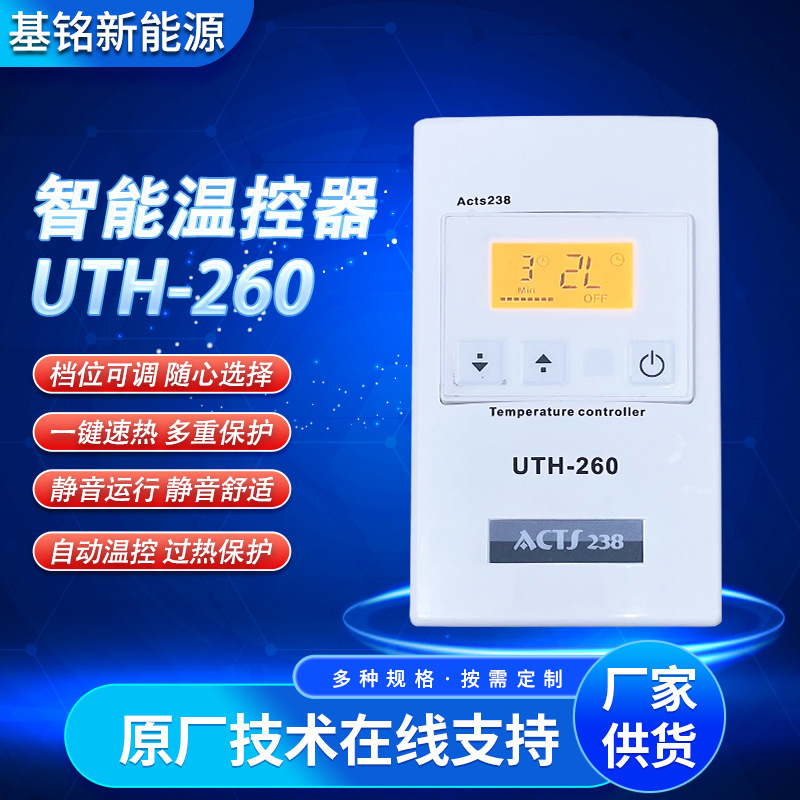 电地暖电热膜用智能数显UTH-260地暖温控器电暖炕板膜用温控器