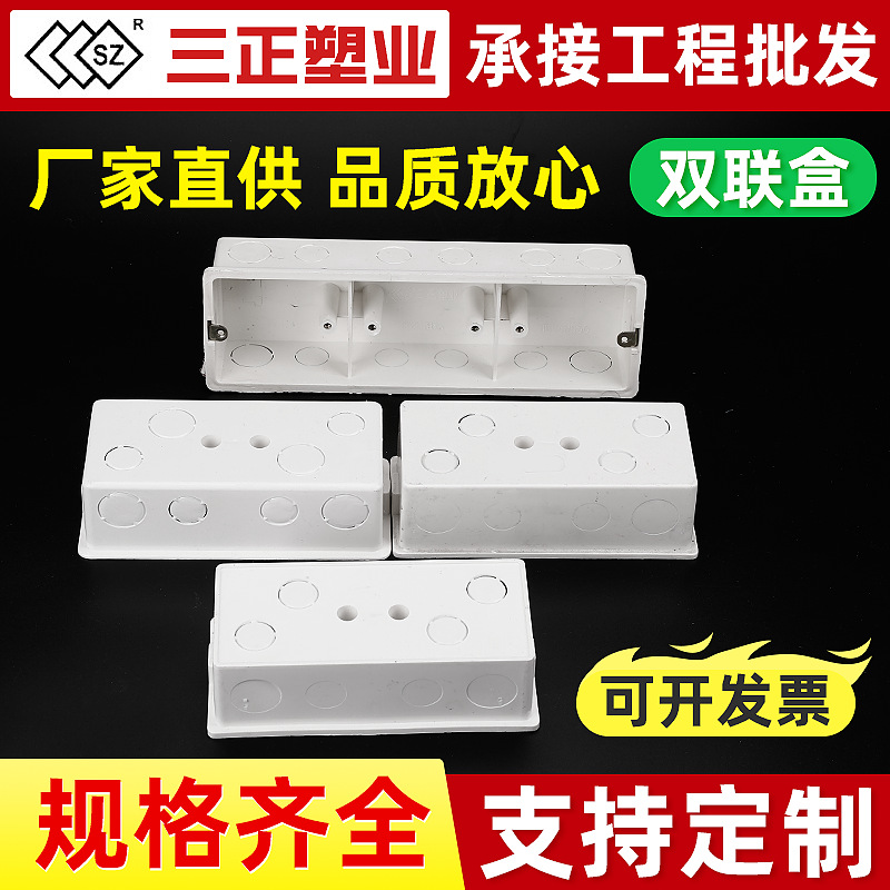 厂家供应双联盒三联盒A型冲孔双联接线盒PVC加厚双联线盒批发