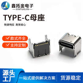 USBTYPE-C加高贴板16P母座 板上型垫高2.5/3.0/4.3 四脚插件SMT