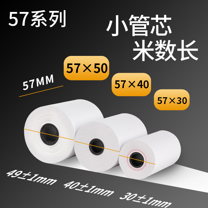Suministro directo de fábrica flor de cerezo papel de caja registradora térmica 57*50 papel de máquina de recibo Meituan papel de impresión para llevar papel de impresora
